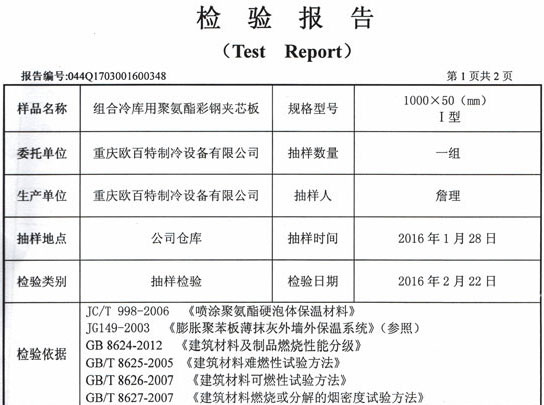 檢驗報告